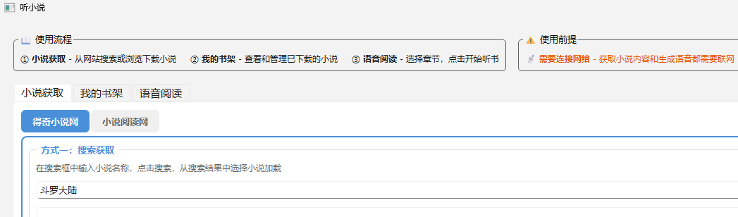小说语音阅读器（听小说）